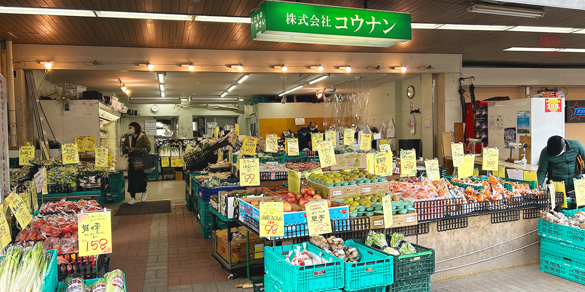 生鮮市場コウナン 本郷台店